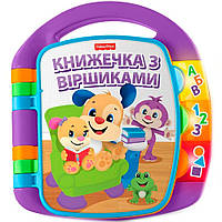 Музична книжка з віршами Fisher - Price (укр.) DKK16