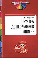 Пізнавальні книги про дорослішання `Навчаємо дошкільників гігієні ` Книги-енциклопедії для дітей дошкільнят