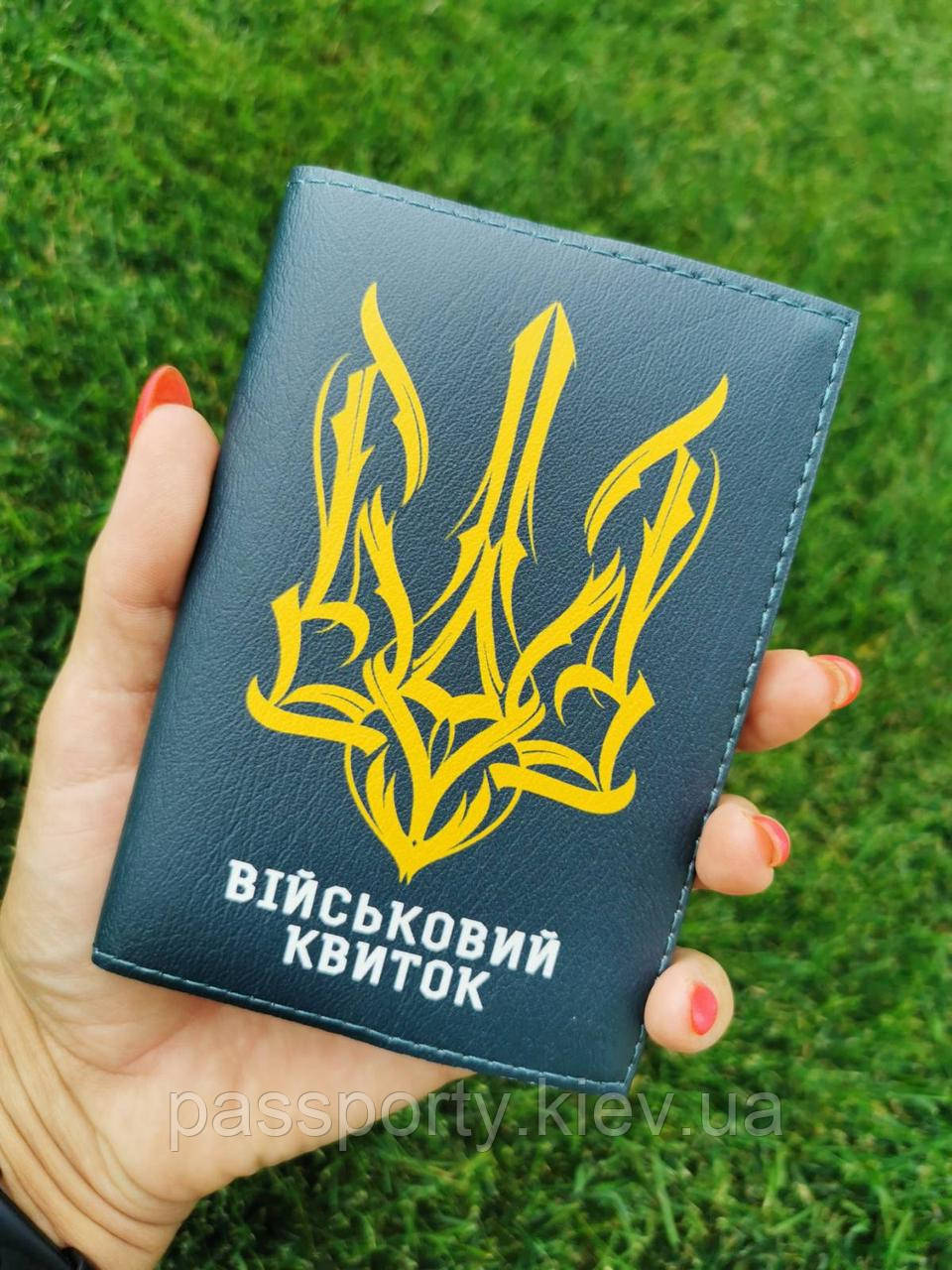 Обкладинка на військовий квиток Герб, фото 1
