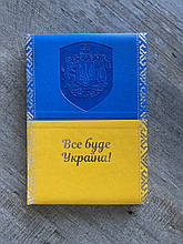 Стильний блокнот «Все буде Україна» А5 жовто-синя екошкіра