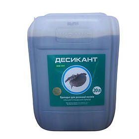 Десикант 20л (дикват 150 г/л) для соняшника, сої, ріпаку, гороху, картоплі (десикація)
