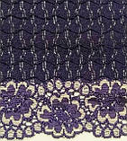 Мереживо стрейч темно бузкове ширина 14см, фото 4