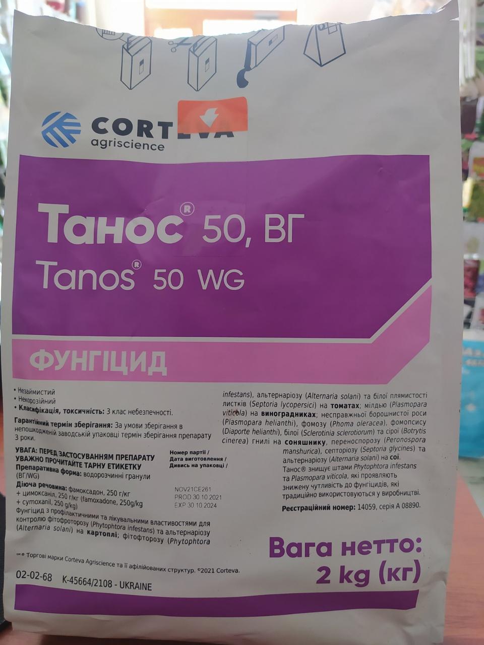 Фунгіцид Танос (ваговий) 50 г, Corteva, США