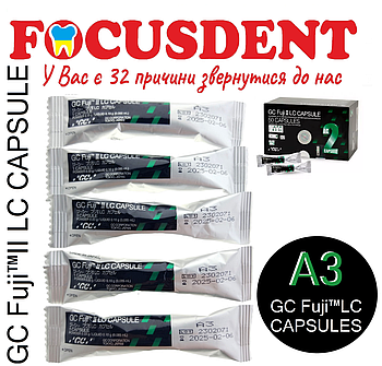 FUJI II LC Capsules склоіономерний реставраційний цемент у капсулах, відтінок  A3, 1 капсула