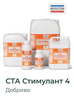 Рідке добриво CTA Stymulant-4 (тара 0,5 л, 1 л, 5 л, 10 л,)