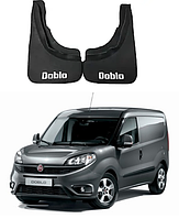 Брызговики для авто комплект 2 шт Fiat Doblo 2010- 2023 (задние )