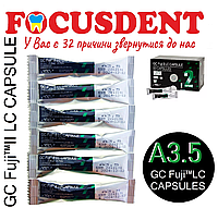 FUJI II LC Capsules стеклоиономерный реставрационный цемент в капсулах, оттенок A3.5, 1 капсула