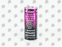 Промывка двигателя Hi-Gear Motor Flush 5-min (444мл) (AGA)