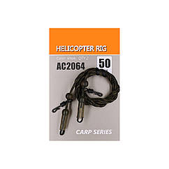 Монтаж гелікоптер неоснащений ORANGE AC2064 Helicopter rig