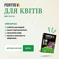 Добриво для квітів FERTIS