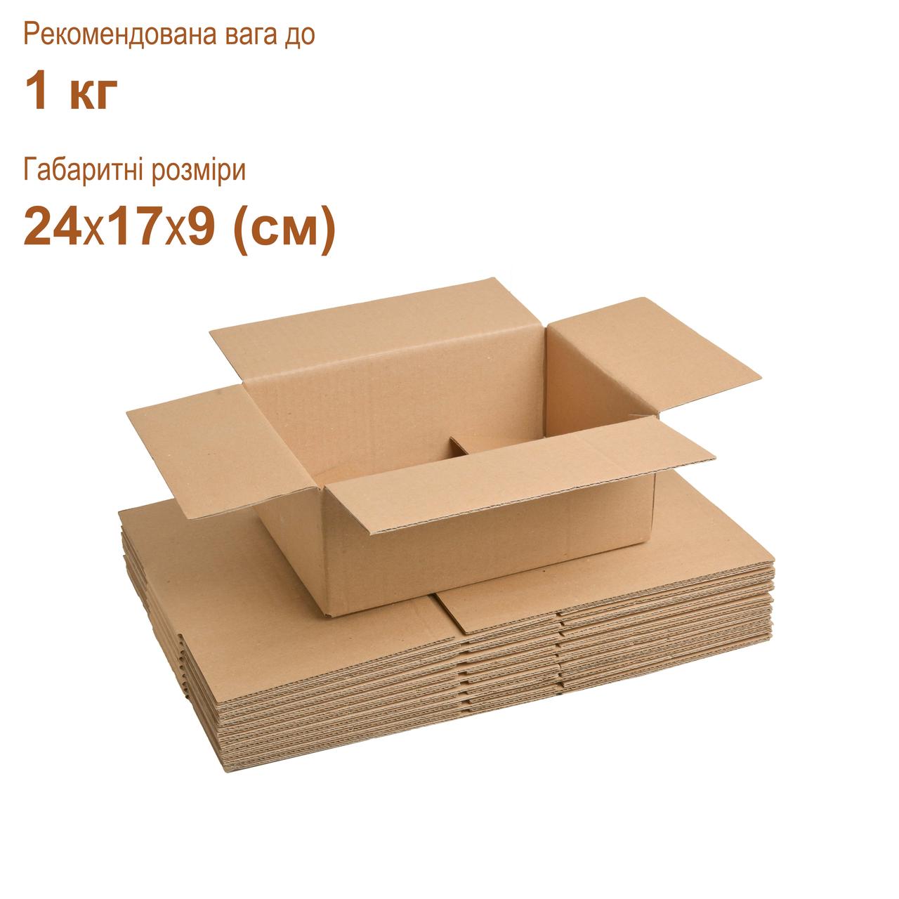 Коробки для пошти 24х17х9 (см) 1 кг. бурі. Чотириклапанний гофроящик
