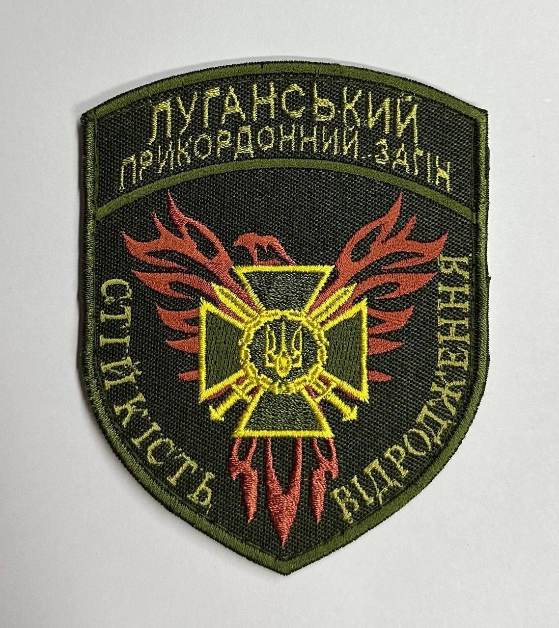 Шеврон Луганский пограничный отряд / Олива: продажа, цена в Харькове ...