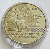 Украина 5 гривен 2012, Кача этап истории отечественной авиации