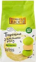 Мука рисовая из клейкого риса World's Rice Glutinous 700 грамм