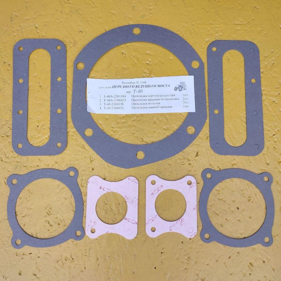 Комплект прокладок переднього ведучого моста Т40, фото 1