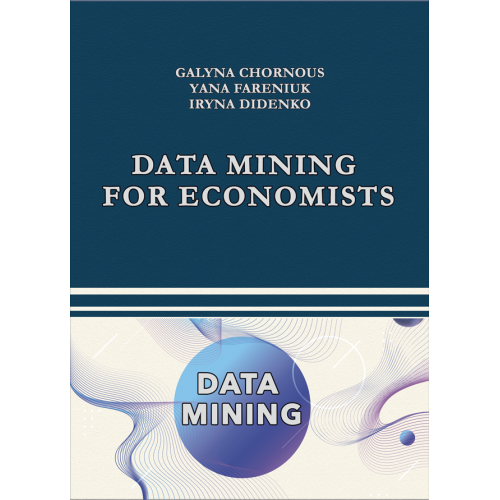 Data Mining for Economists/Дата майнінг для економістів Чорноус Г.