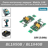 Плата контроллер зарядки балансировки Makita 18В для шуруповерта (18V 3.0Ah BL1850B BL1840B)