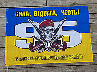Стяг прапор 95 ОДШБр окрема десантно штурмова бригада 150×100 прапорна сітка