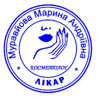 Кліше печатки лікаря косметолога від 19 до 40мм,  без оснастки