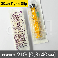 Шприц 20 мл ЛУЕР Slip, игла 21G (0,8х40 мм) 50 шт/уп, Igar