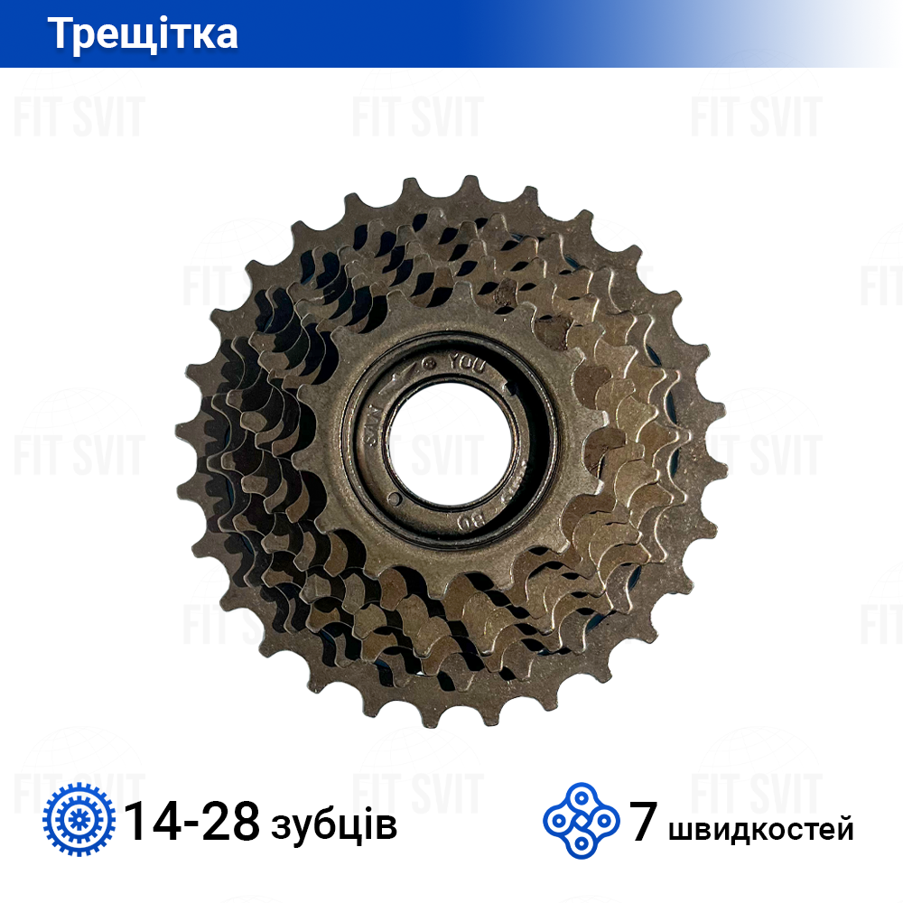 Трещітка на велосипед (семерик) 14-28 зубців, 7 зірок