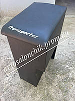 Подлокотник для Фольксваген ТРАНСПОРТЕР Т5 под сидения 1+1 Volkswagen Transporter T5 (1+1) черный