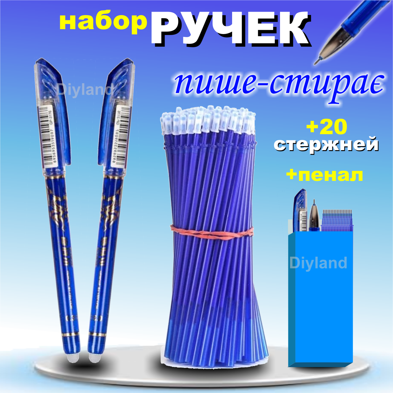 Стирающа ручка пише стирає 0,38мм 2шт + 20шт 0,5мм стрижнів сині гелеви ручки стирачки, набір ручок у пеналі