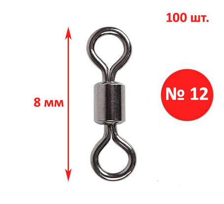 Вертлюг No12, Корея, 100 шт. Вертлюжок для риболовлі, фото 1