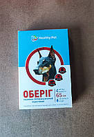 Нашийник протипаразитарний для собак Healthy Pet Оберег 65 см.