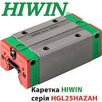 Каретка HIWIN, HGL25HAZAH