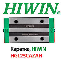 Каретка HIWIN, HGL25CAZAH