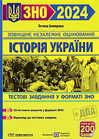 ВНО 2024 История Украины. Тестовые задачи в Формате ВНО