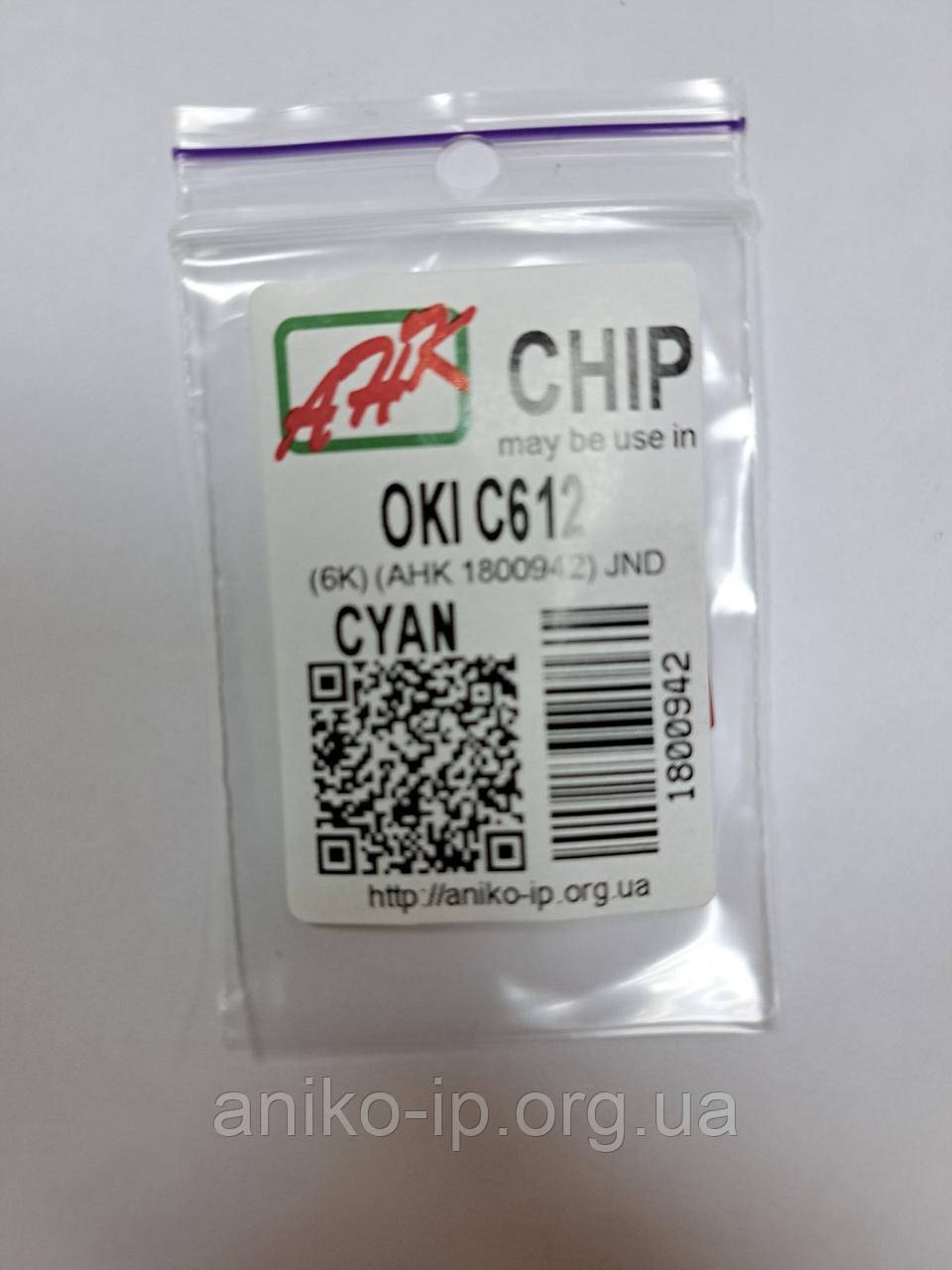 ЧІП OKI C612 CYAN 6K AHK