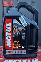 Олія для 4-х тактних двигунів 100% синтетична Motul ATV POWER 4T 5W40 (4L)