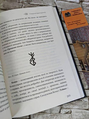 Книга Ольга Корбут ''Руни Теорія і практика роботи'', фото 2