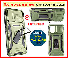 Протиударний чохол для Xiaomi redmi Note 12 Pro 5G зелений, Чохол на redmi Note 12 Pro 5G з кільцем шторкою