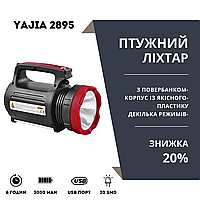 Фонарь с мощными режимами и аккумулятором Yajia YJ-2895 5W+20SMD, USB power bank