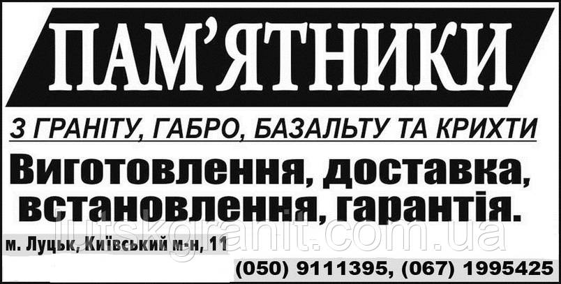 Які види гранітів найчастіше використовують для виготовлення пам'ятників.