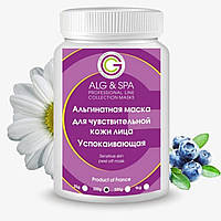 Альгинатная маска успокаивающая с ромашкой (200 г) ALG&SPA