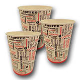 Одноразові паперові стакани з малюнком 250 мл Coffee Natural (FC) 50 шт/уп., фото 3