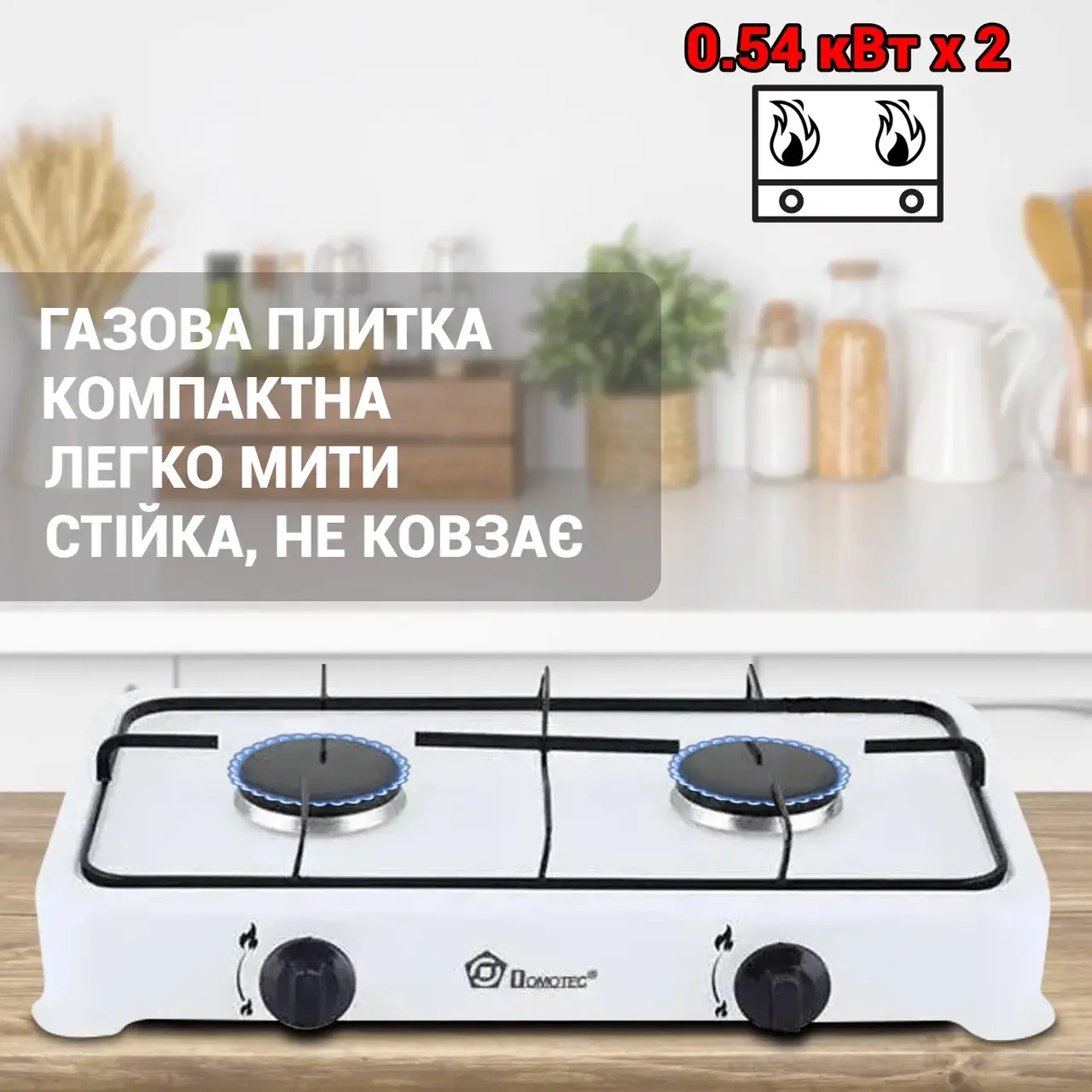 Настільний газовий таганок плита Domotec MS 6662 на 2 конфорки