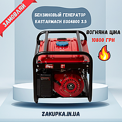 Бензиновий генератор Eastarmach EGG4800 3.5 чотиритактний для квартири, Бензогенератори бензиновий генератор для дому, електрогене