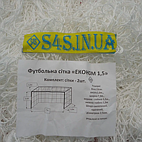 Сетка для футбольных ворот любительская узловая «Эконом» 7,5х2,55м (комплект из 2 шт.)