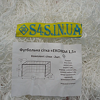 Сітка для футбольних воріт аматорська вузлова «Економ» 7,5х2,55 м (комплект із 2 шт.)