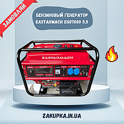 Бензиновий генератор Eastarmach EGG7000 5.5 чотиритактний для квартири, Бензогенератори бензиновий генератор для дому, електрогене