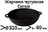 Сковорода чавунна жаровня 320х60мм Сітон \ Жаровні з ручкою з чавуну, фото 2