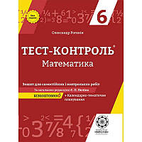 Тест-контроль Весна Математика 6 клас Зошит для самостійних і контрольних робіт