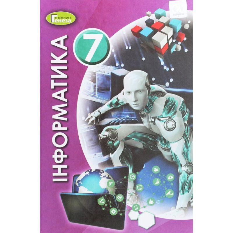 Підручник Генеза Інформатика 7 Клас Ривкінд (ID#1925827090), Цена.