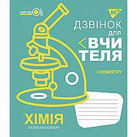 Тетрадь предметная 48 листов клетка YES с гибридным, выбирочным лаком ХиМИЯ (Fun school subjeces)