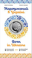 Монета Рожденный в Украине 5 гривен Украина 2023 год